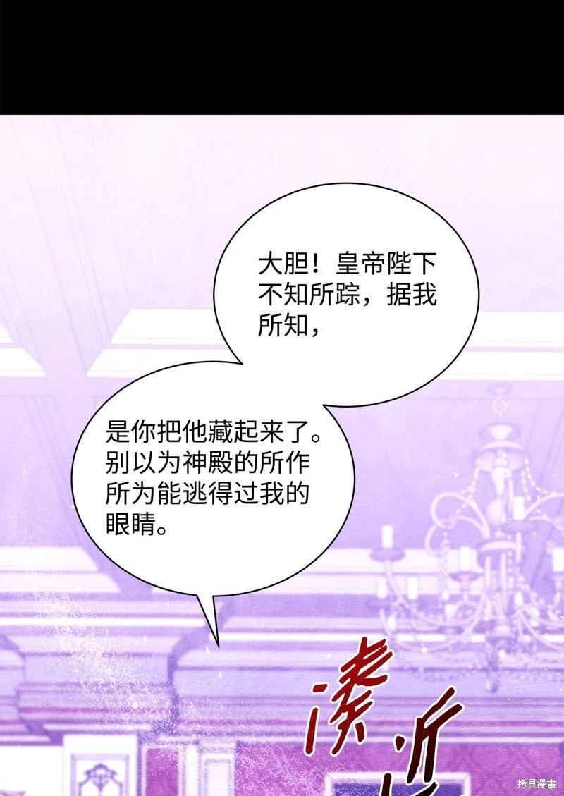 《成为颓废小说主人公的夫人》第65话 第34页