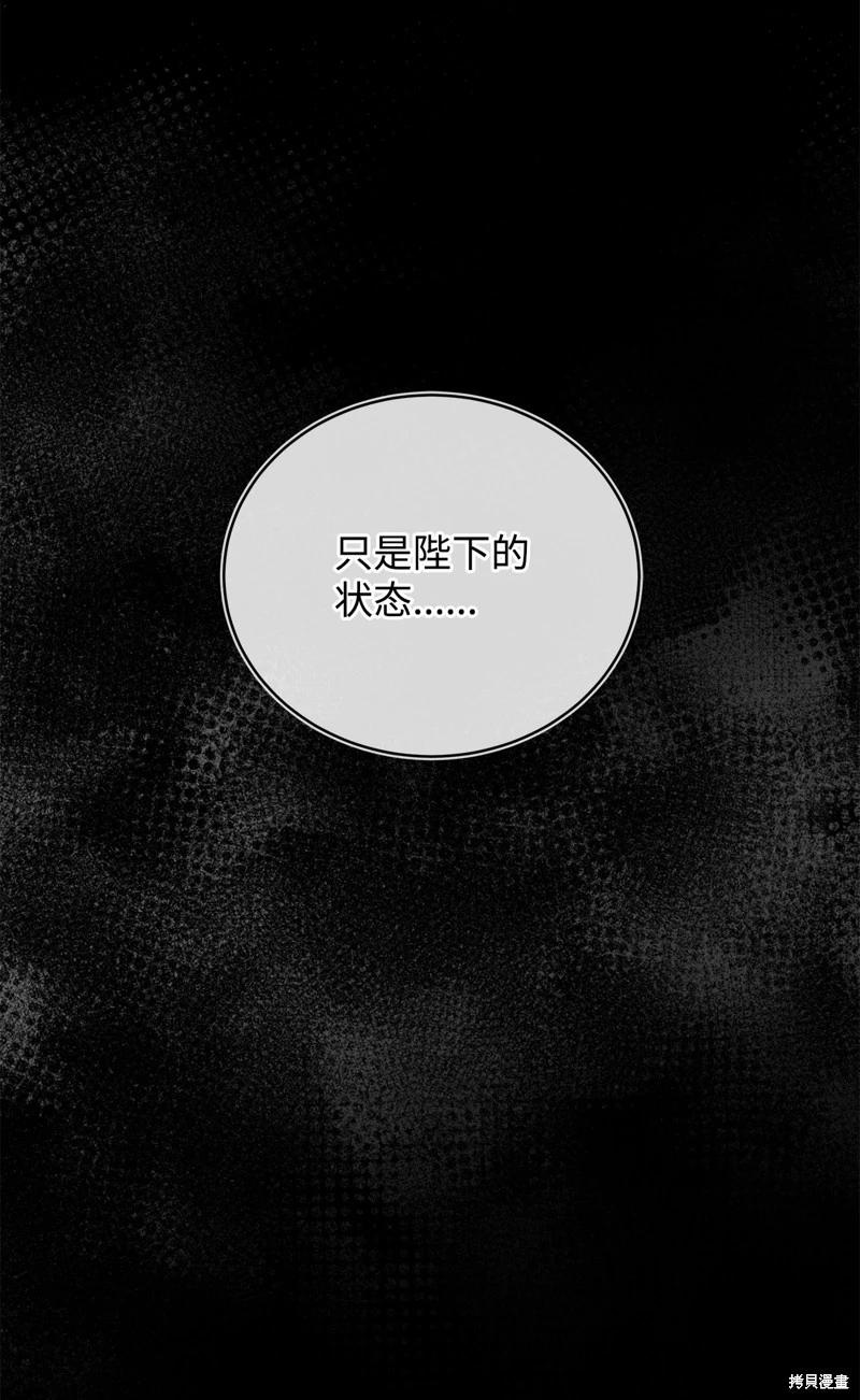 《成为颓废小说主人公的夫人》第65话 第43页