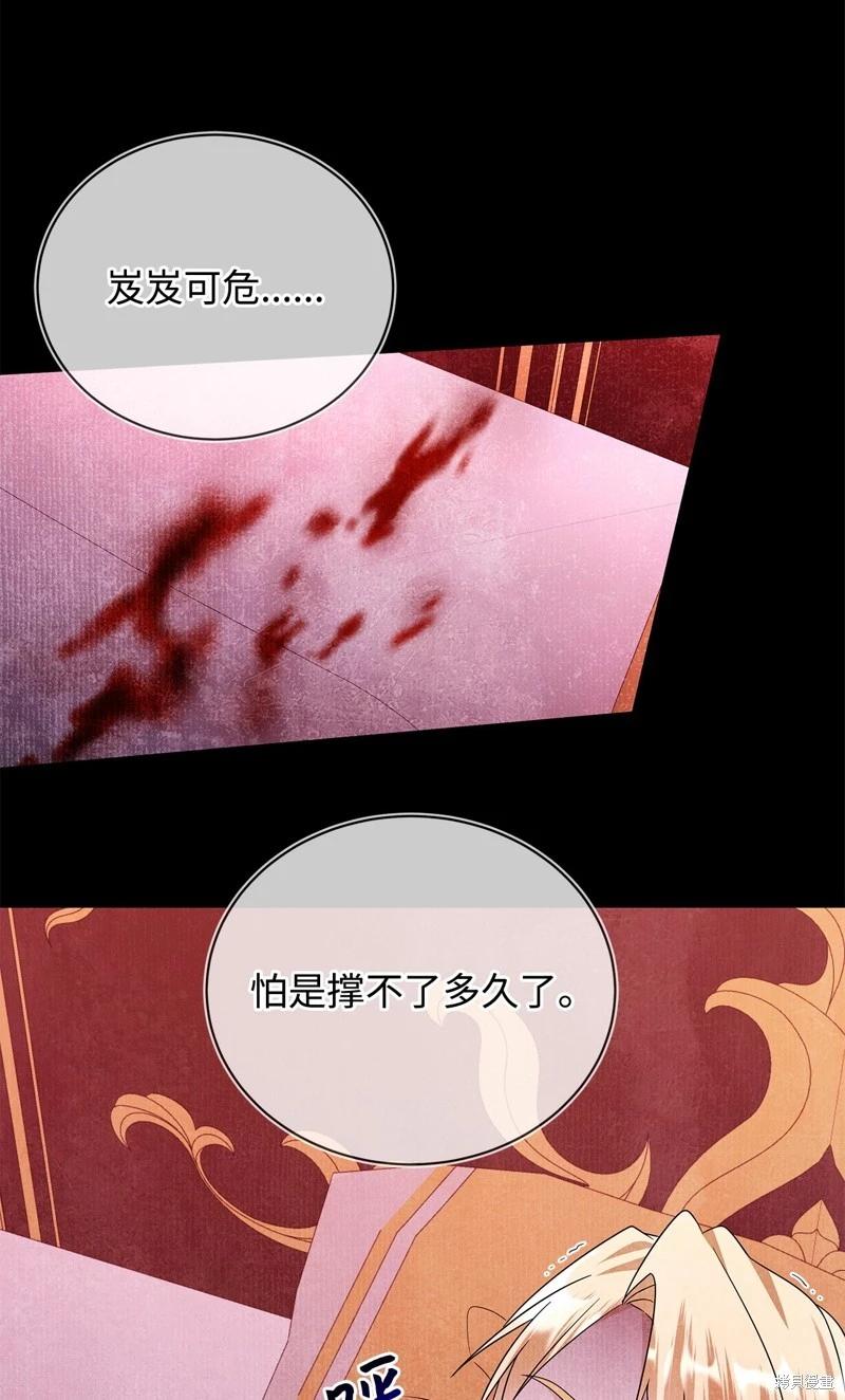 《成为颓废小说主人公的夫人》第65话 第44页