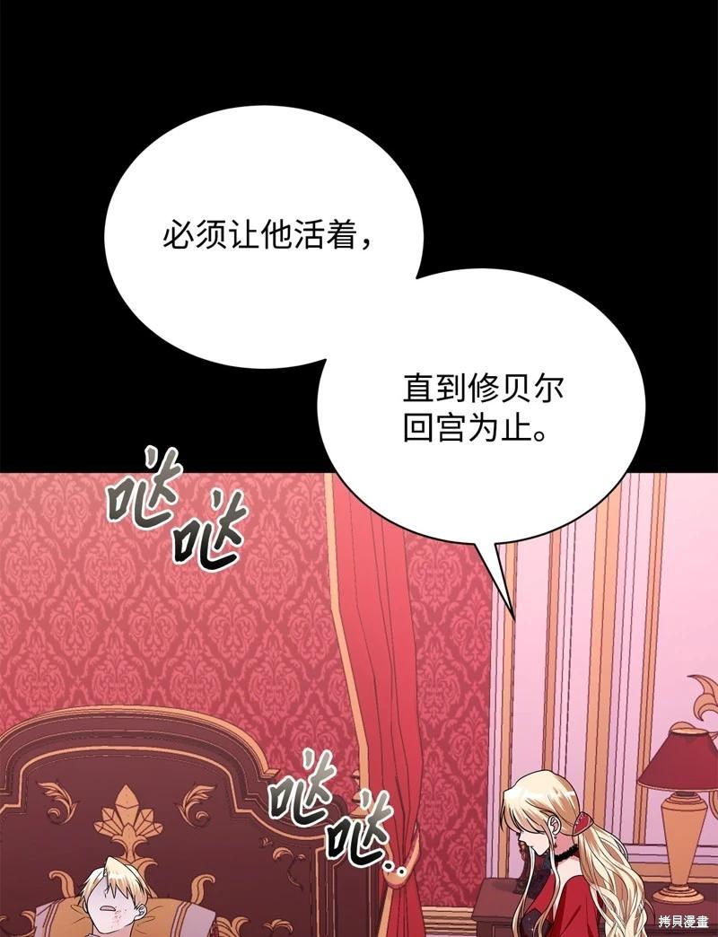 《成为颓废小说主人公的夫人》第65话 第46页