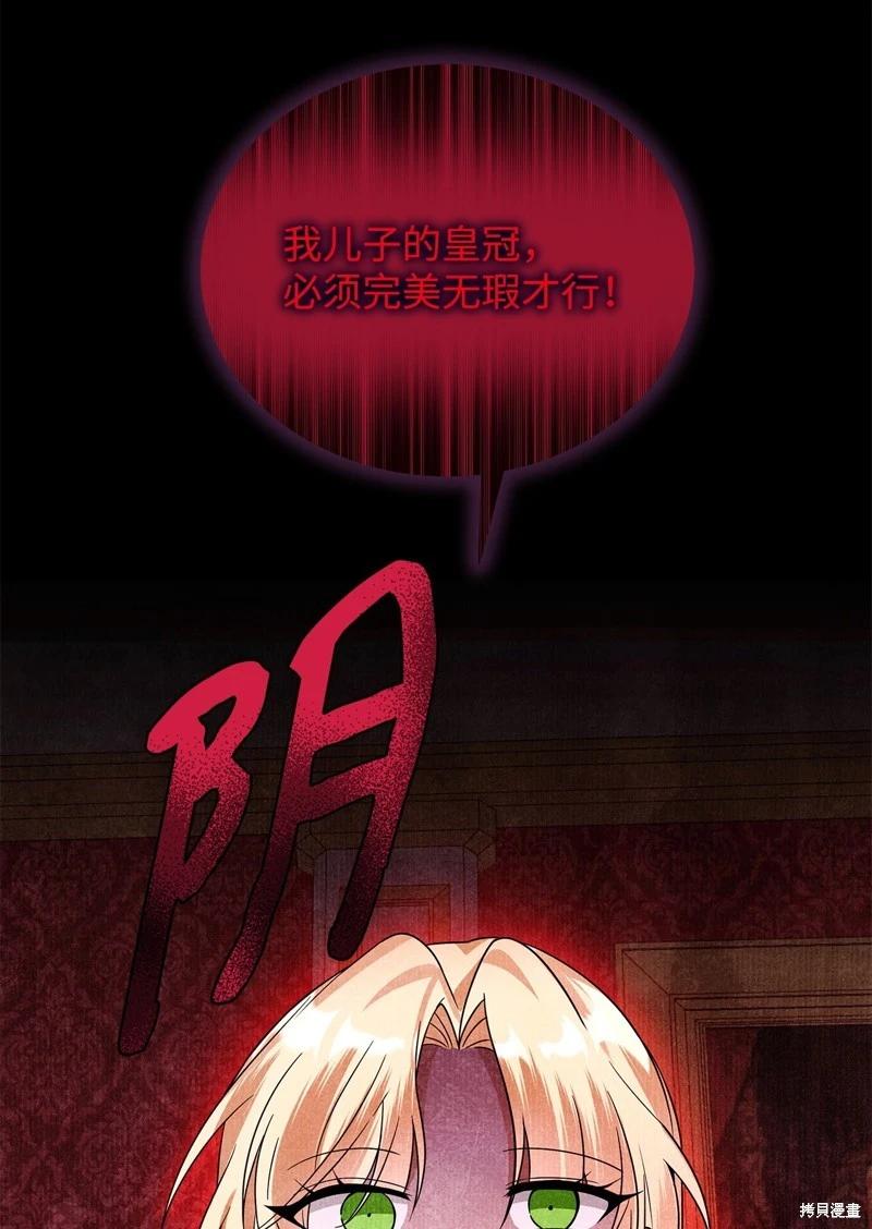 《成为颓废小说主人公的夫人》第65话 第48页