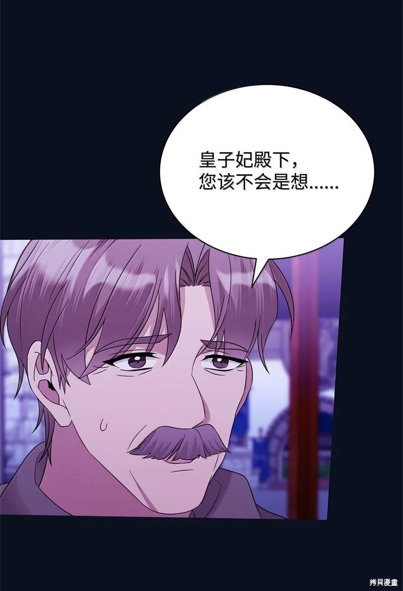 《成为颓废小说主人公的夫人》第68话 第10页