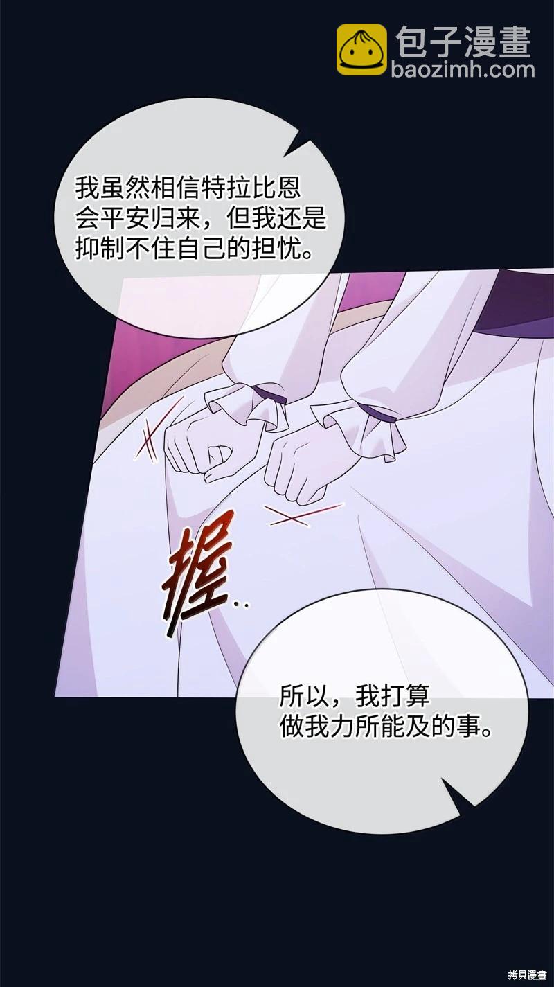 《成为颓废小说主人公的夫人》第68话 第11页
