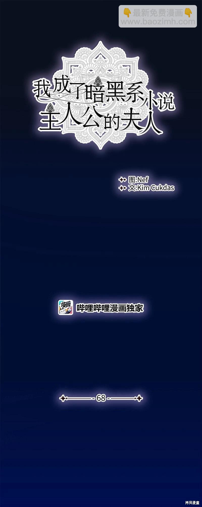 《成为颓废小说主人公的夫人》第68话 第15页