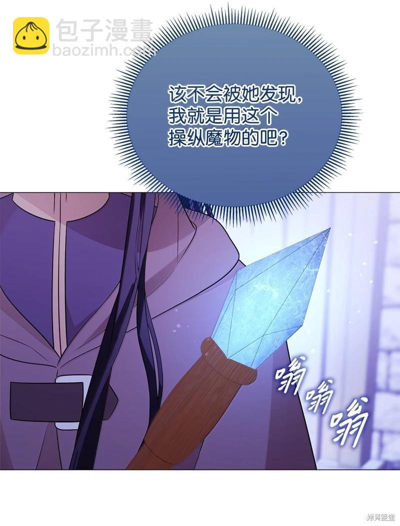 《成为颓废小说主人公的夫人》第68话 第20页