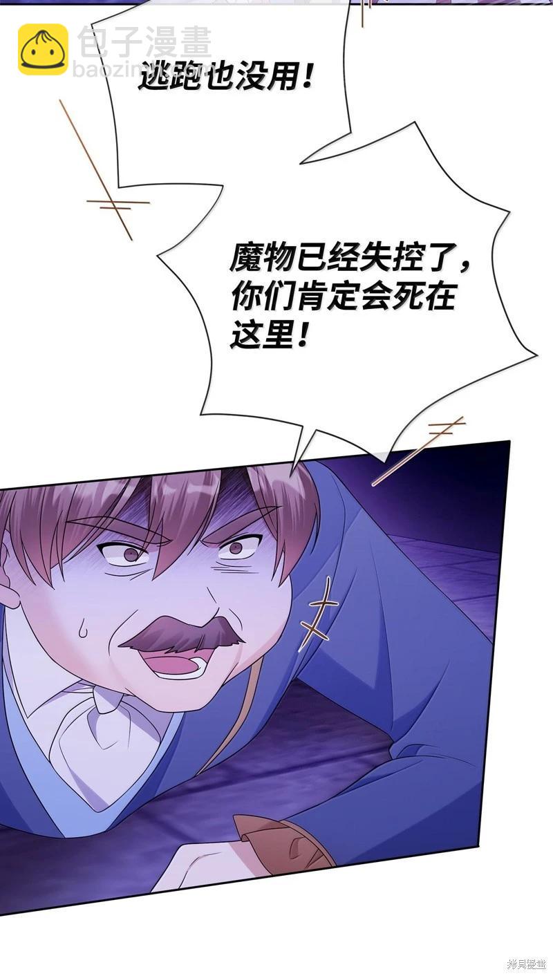 《成为颓废小说主人公的夫人》第68话 第33页