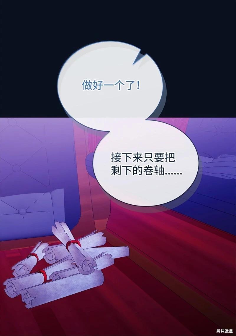 《成为颓废小说主人公的夫人》第68话 第3页