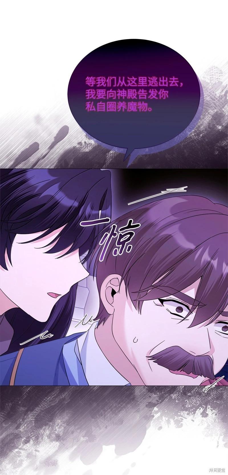 《成为颓废小说主人公的夫人》第68话 第44页