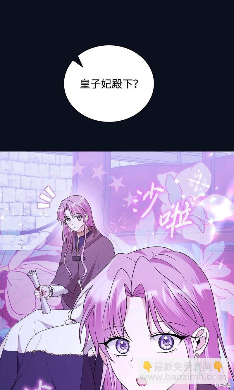 《成为颓废小说主人公的夫人》第68话 第7页