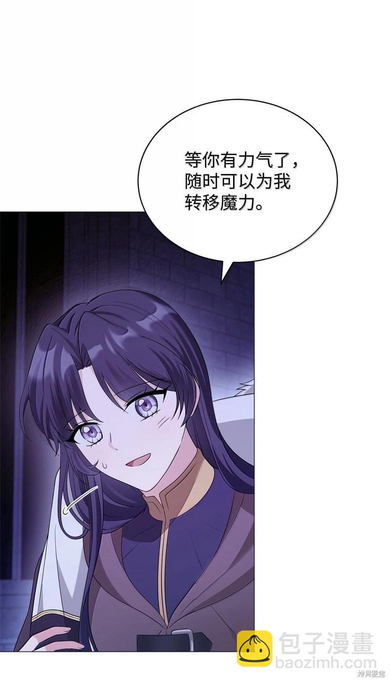 《成为颓废小说主人公的夫人》第69话 第10页