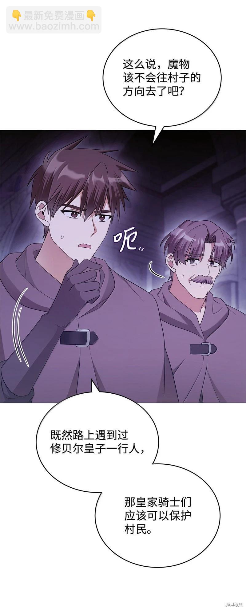 《成为颓废小说主人公的夫人》第69话 第16页