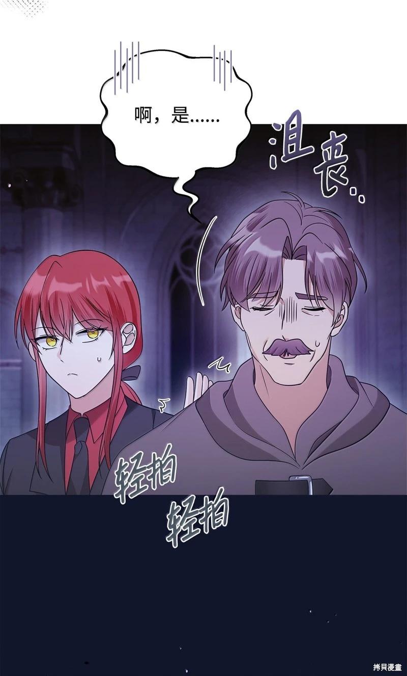 《成为颓废小说主人公的夫人》第69话 第20页