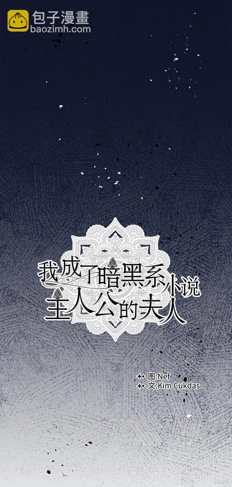 《成为颓废小说主人公的夫人》第69话 第21页