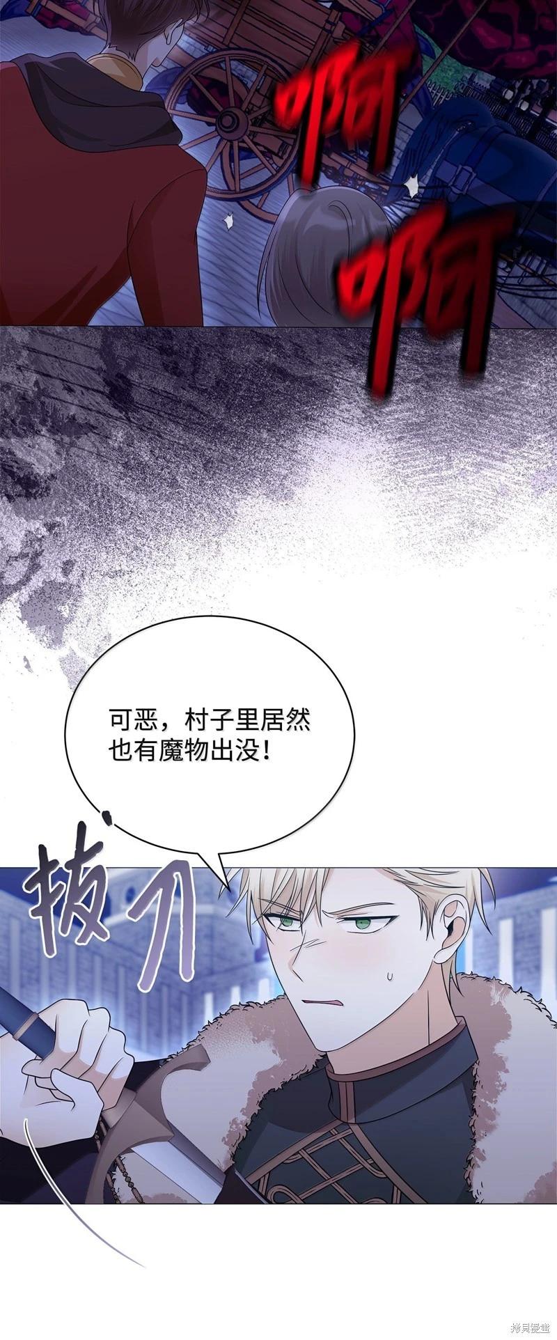 《成为颓废小说主人公的夫人》第69话 第26页