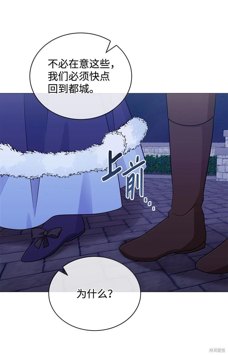 《成为颓废小说主人公的夫人》第69话 第37页
