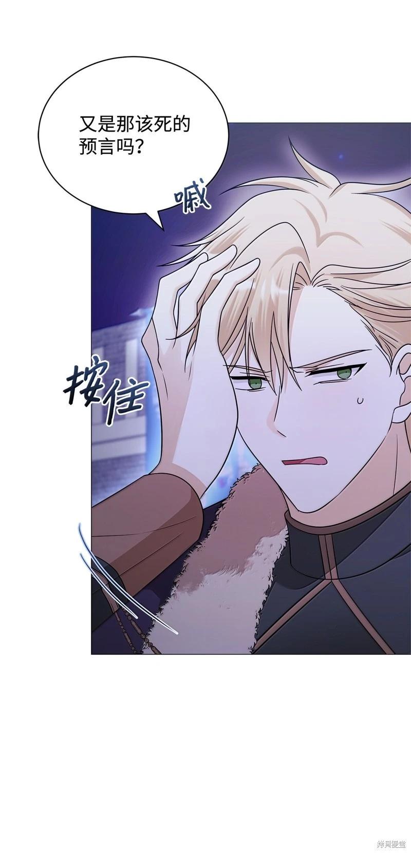 《成为颓废小说主人公的夫人》第69话 第39页