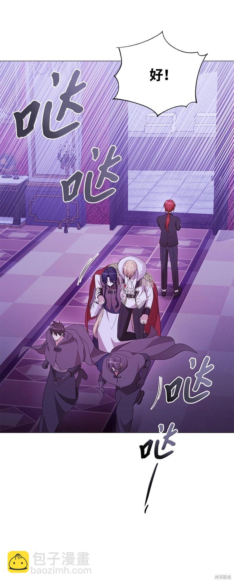 《成为颓废小说主人公的夫人》第69话 第6页
