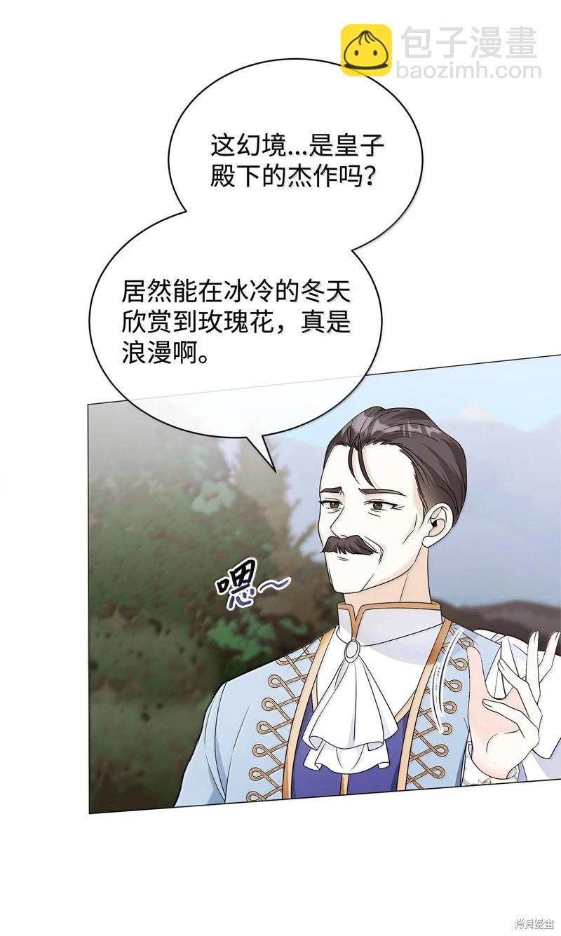 《成为颓废小说主人公的夫人》第70话 第24页