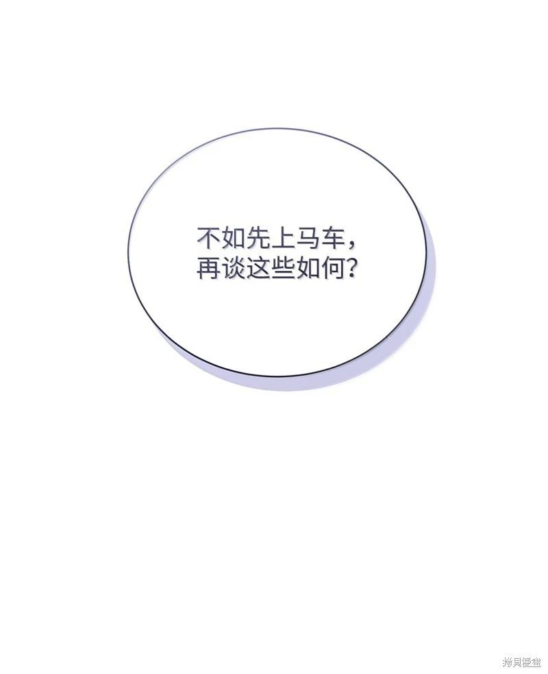 《成为颓废小说主人公的夫人》第70话 第26页