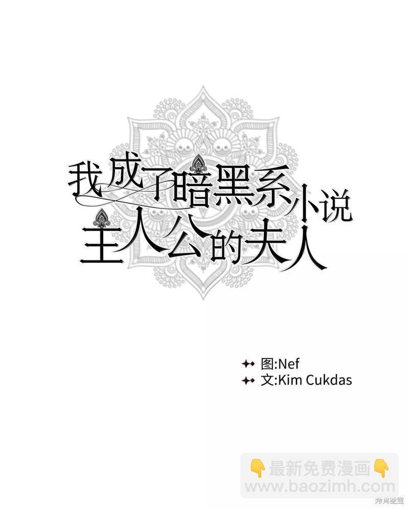 《成为颓废小说主人公的夫人》第70话 第27页