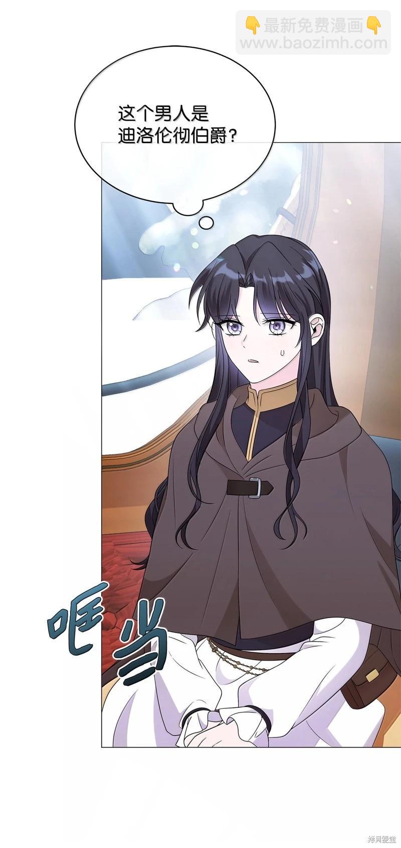 《成为颓废小说主人公的夫人》第70话 第33页