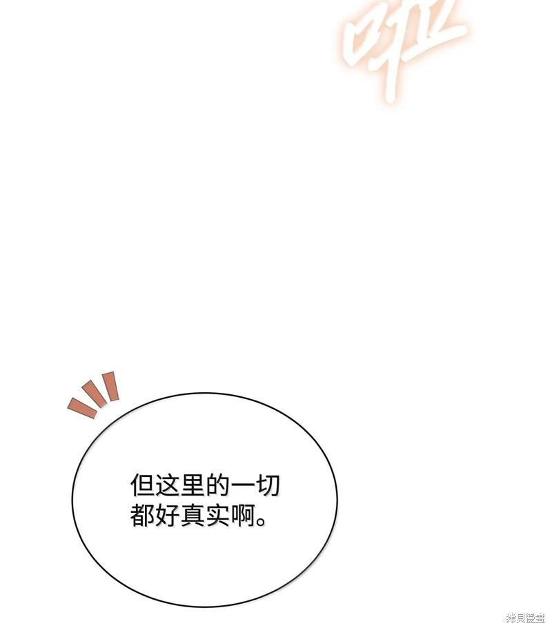 《成为颓废小说主人公的夫人》第70话 第3页