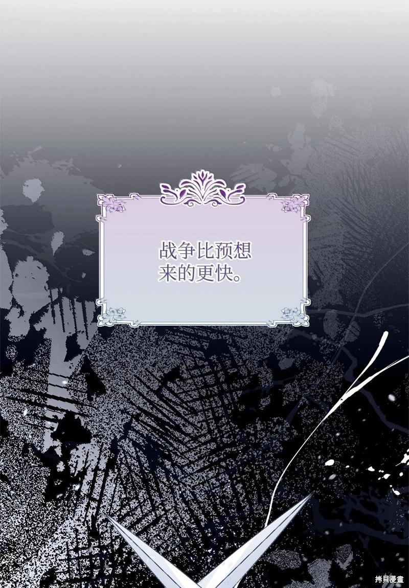 《成为颓废小说主人公的夫人》第70话 第41页