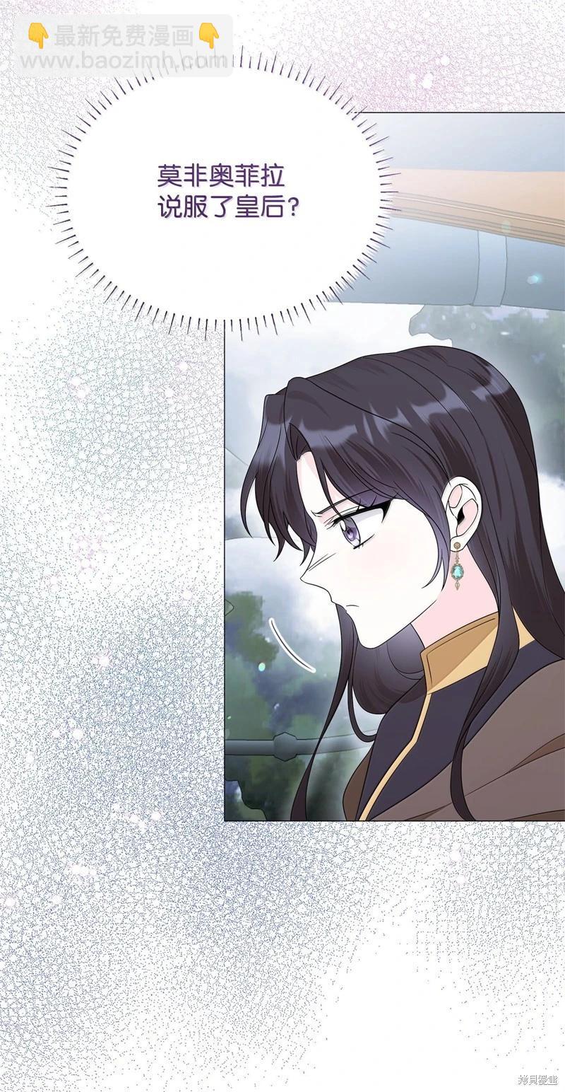 《成为颓废小说主人公的夫人》第70话 第47页