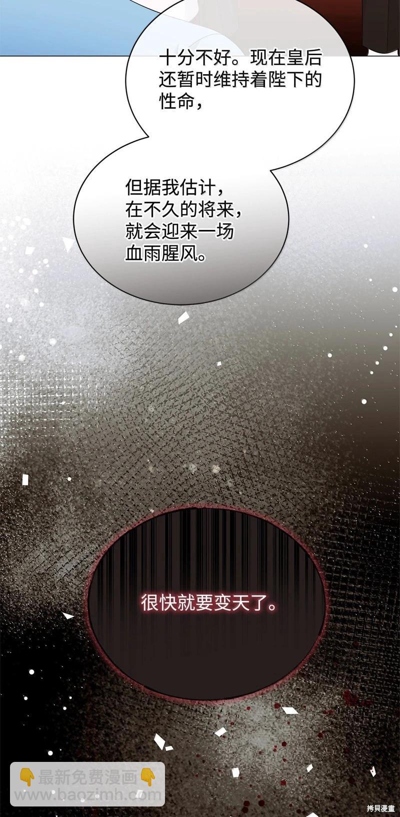 《成为颓废小说主人公的夫人》第70话 第49页