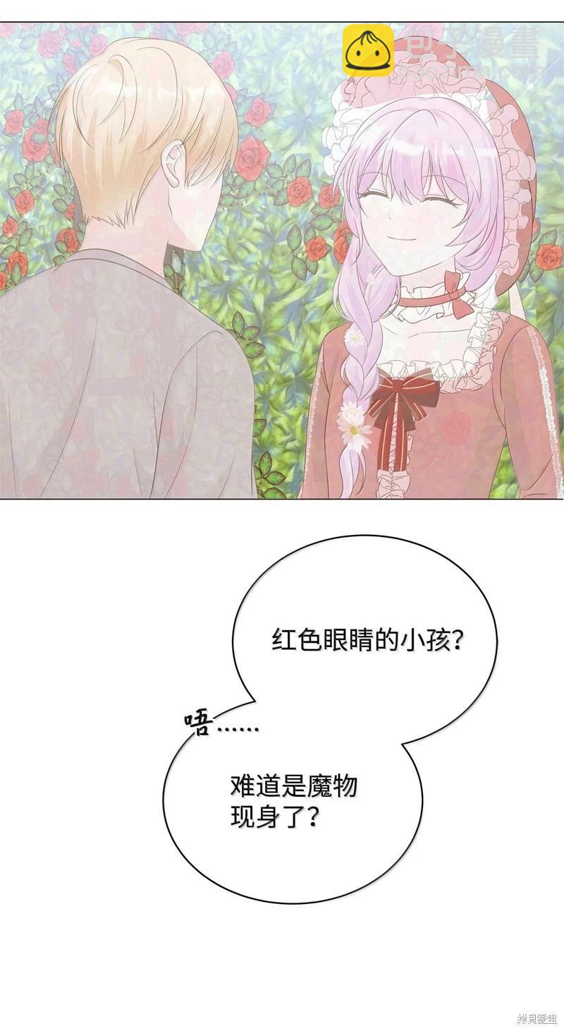 《成为颓废小说主人公的夫人》第70话 第4页