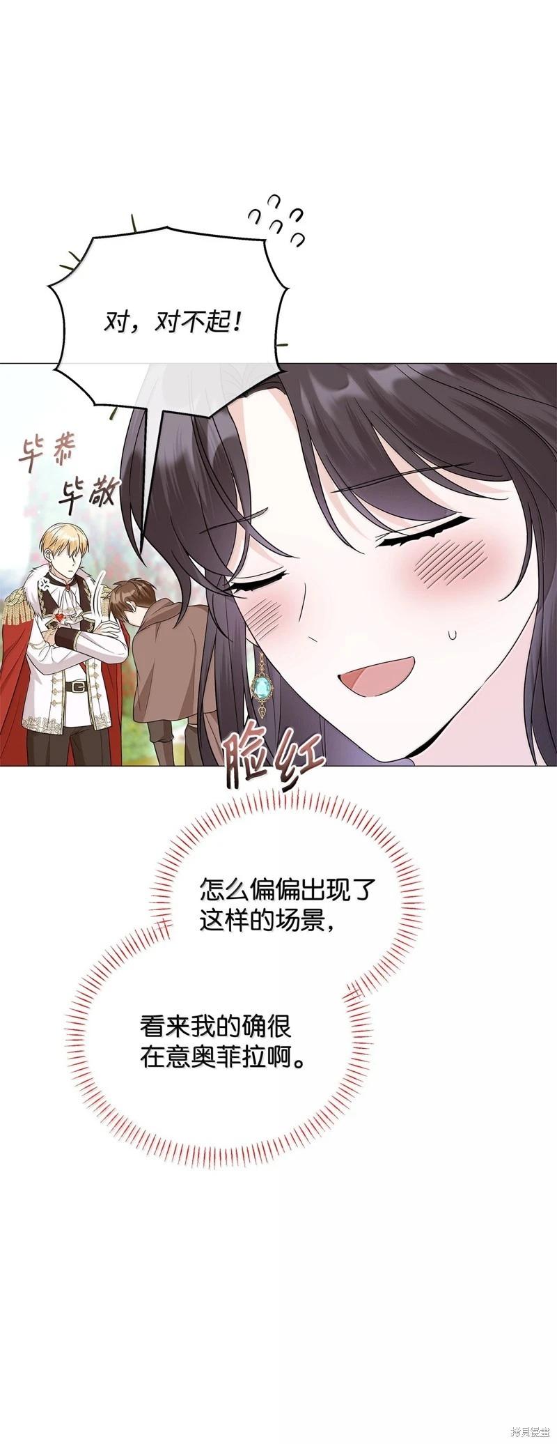 《成为颓废小说主人公的夫人》第70话 第6页