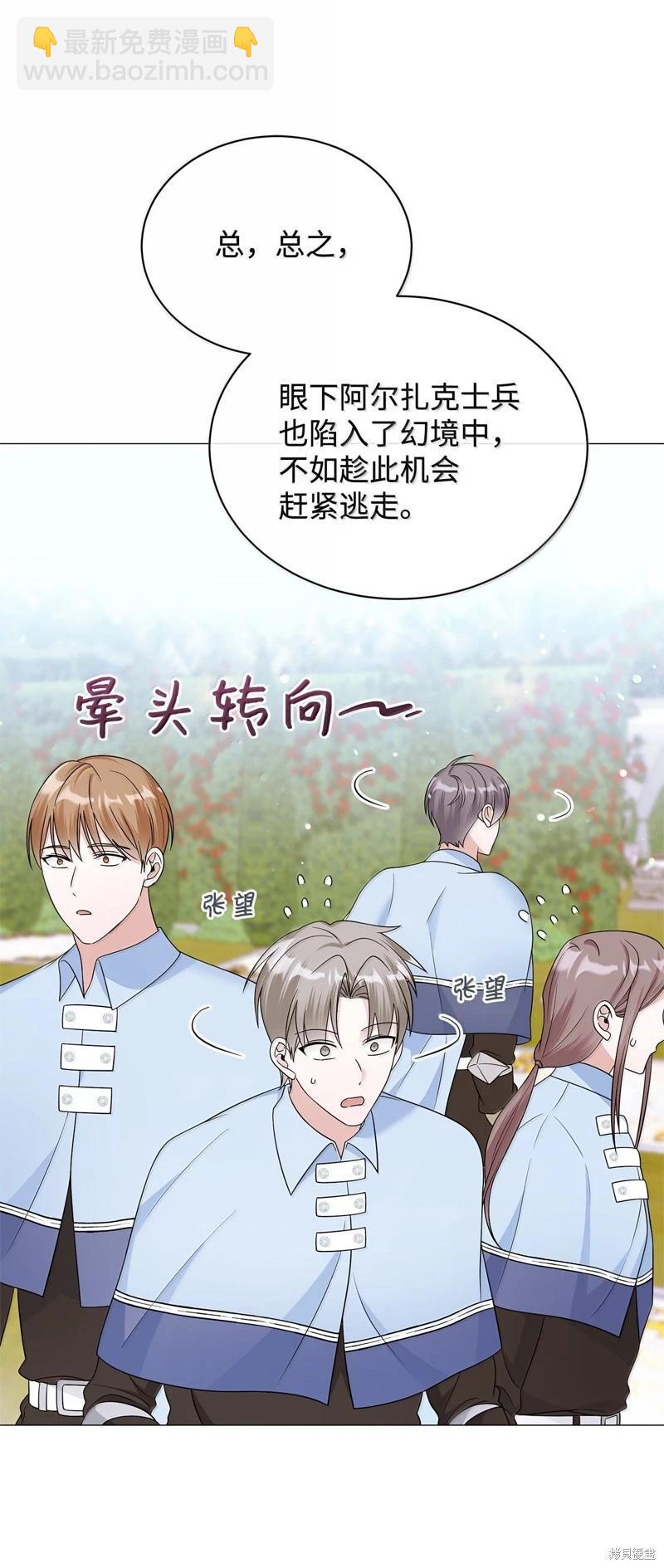 《成为颓废小说主人公的夫人》第70话 第7页