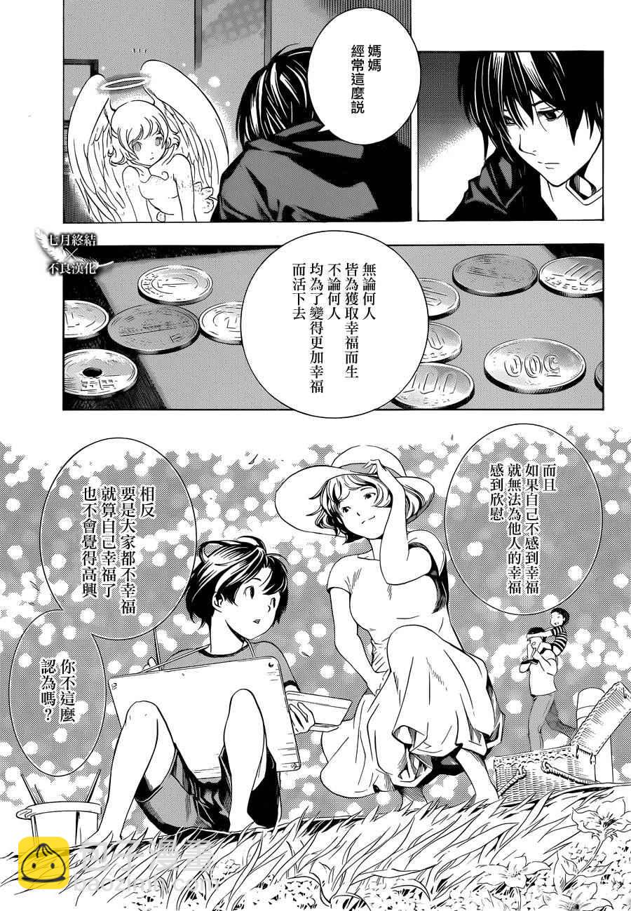 《白金终局》第2话 第10页