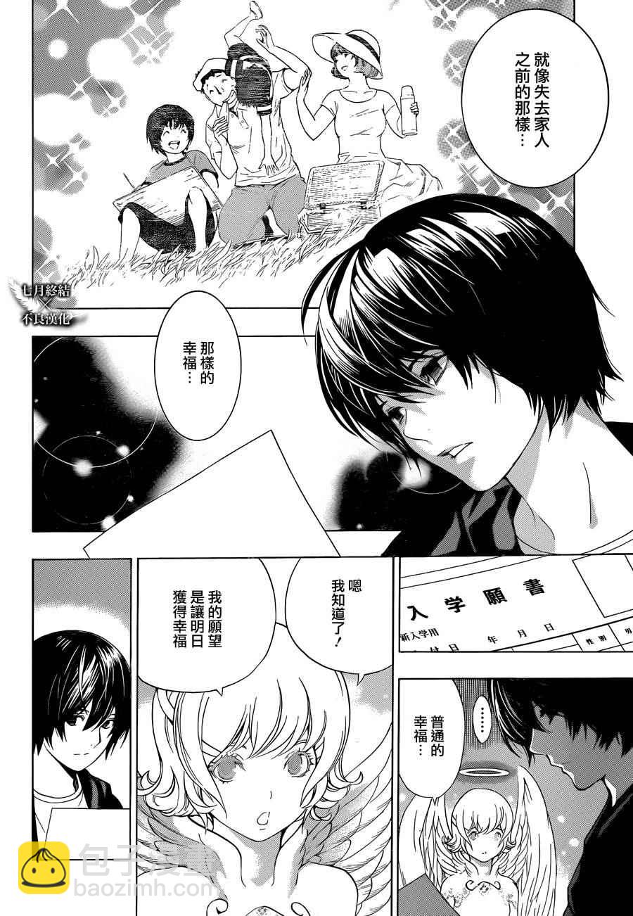 《白金终局》第2话 第17页