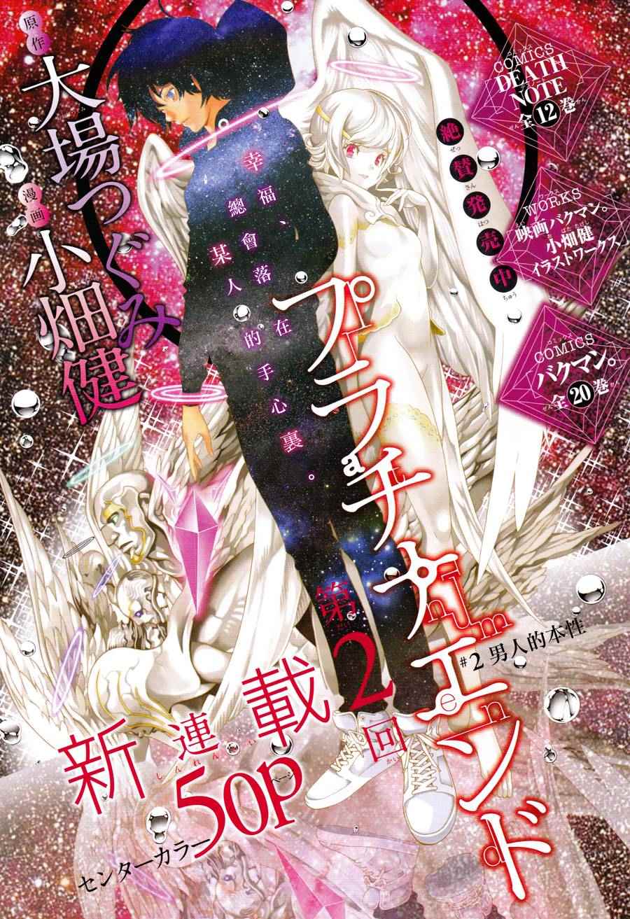 《白金终局》第2话 第1页