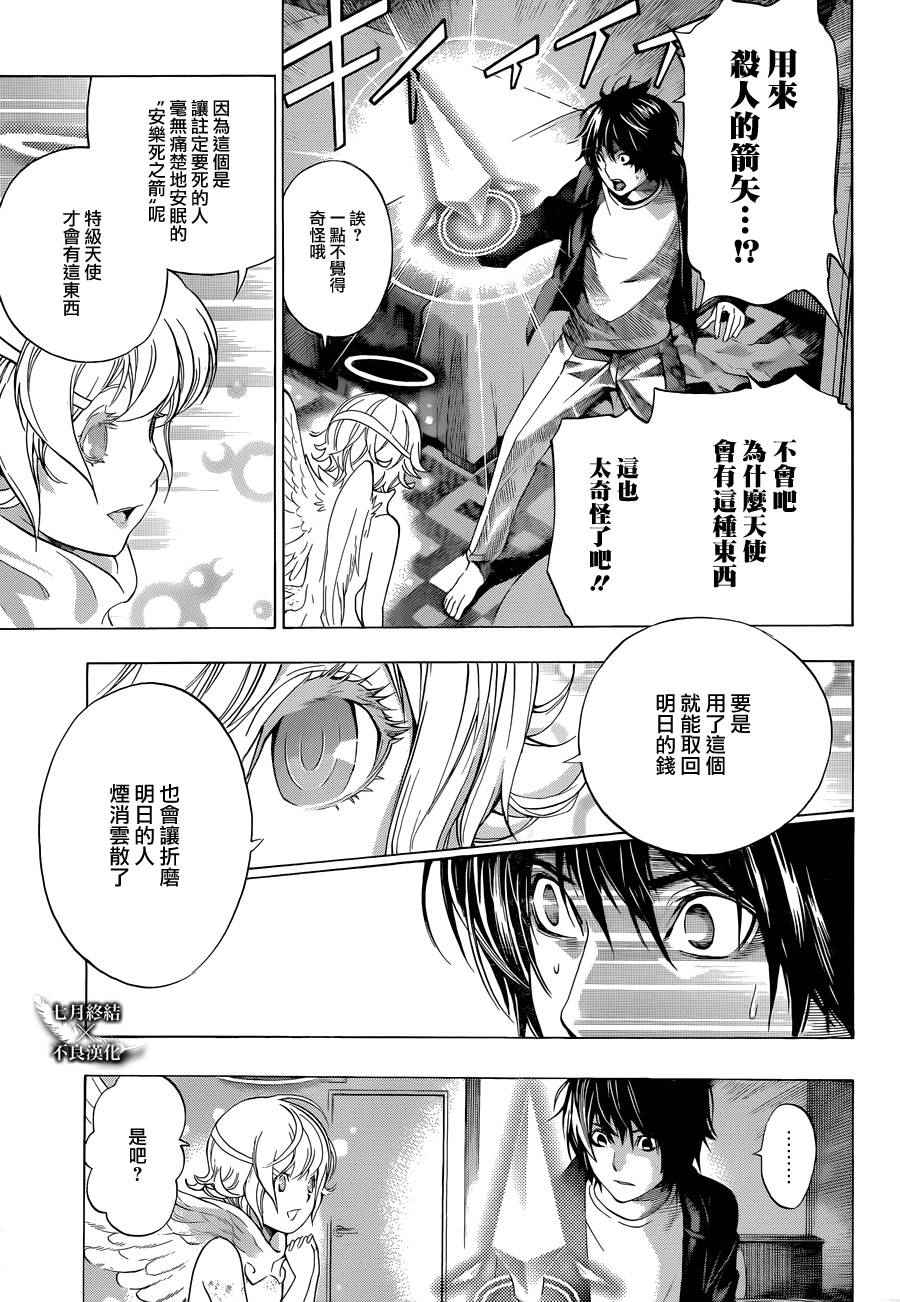 《白金终局》第2话 第22页