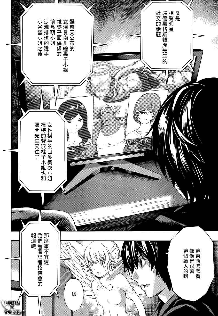 《白金终局》第2话 第26页
