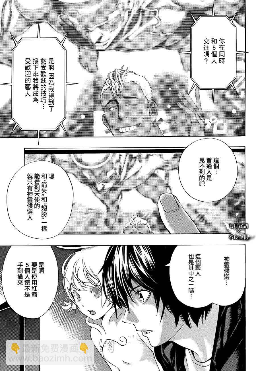 《白金终局》第2话 第27页