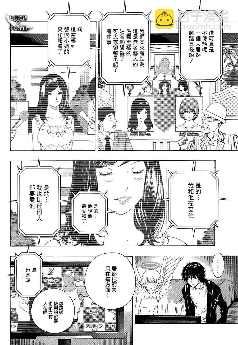 《白金终局》第2话 第28页