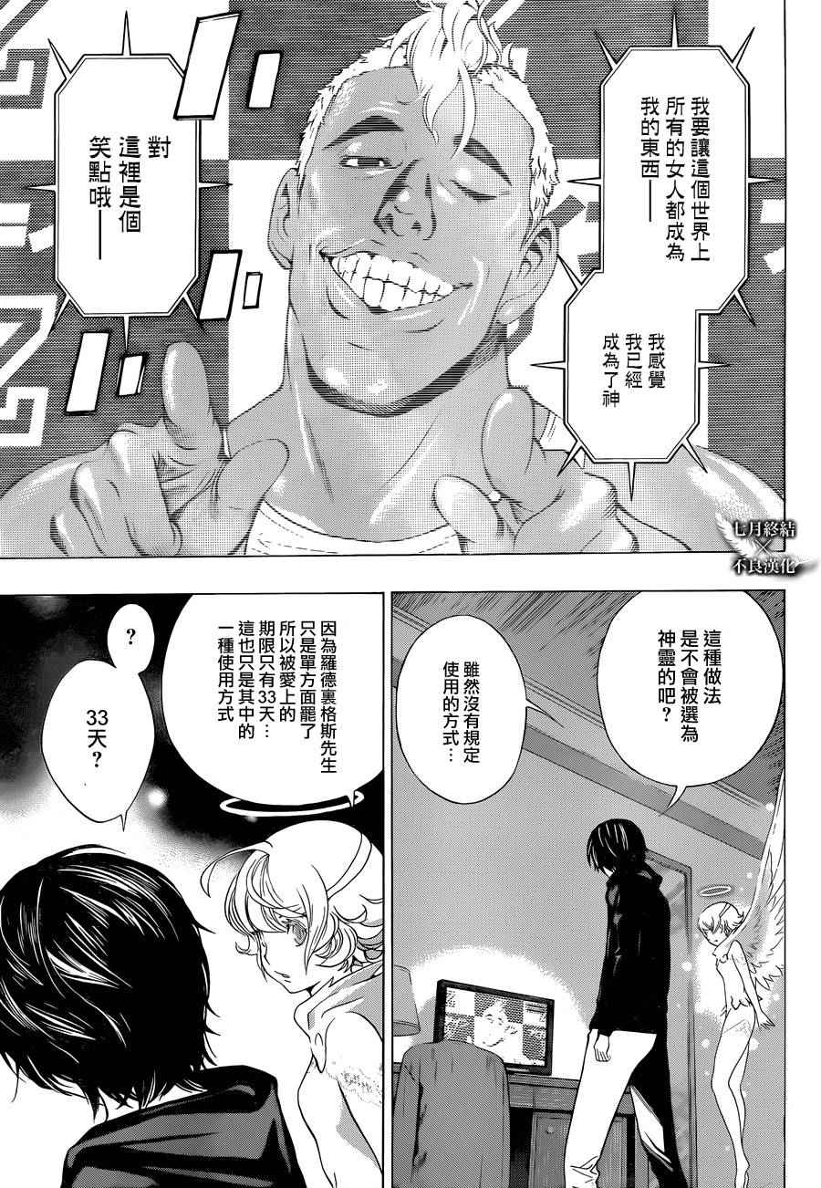 《白金终局》第2话 第29页