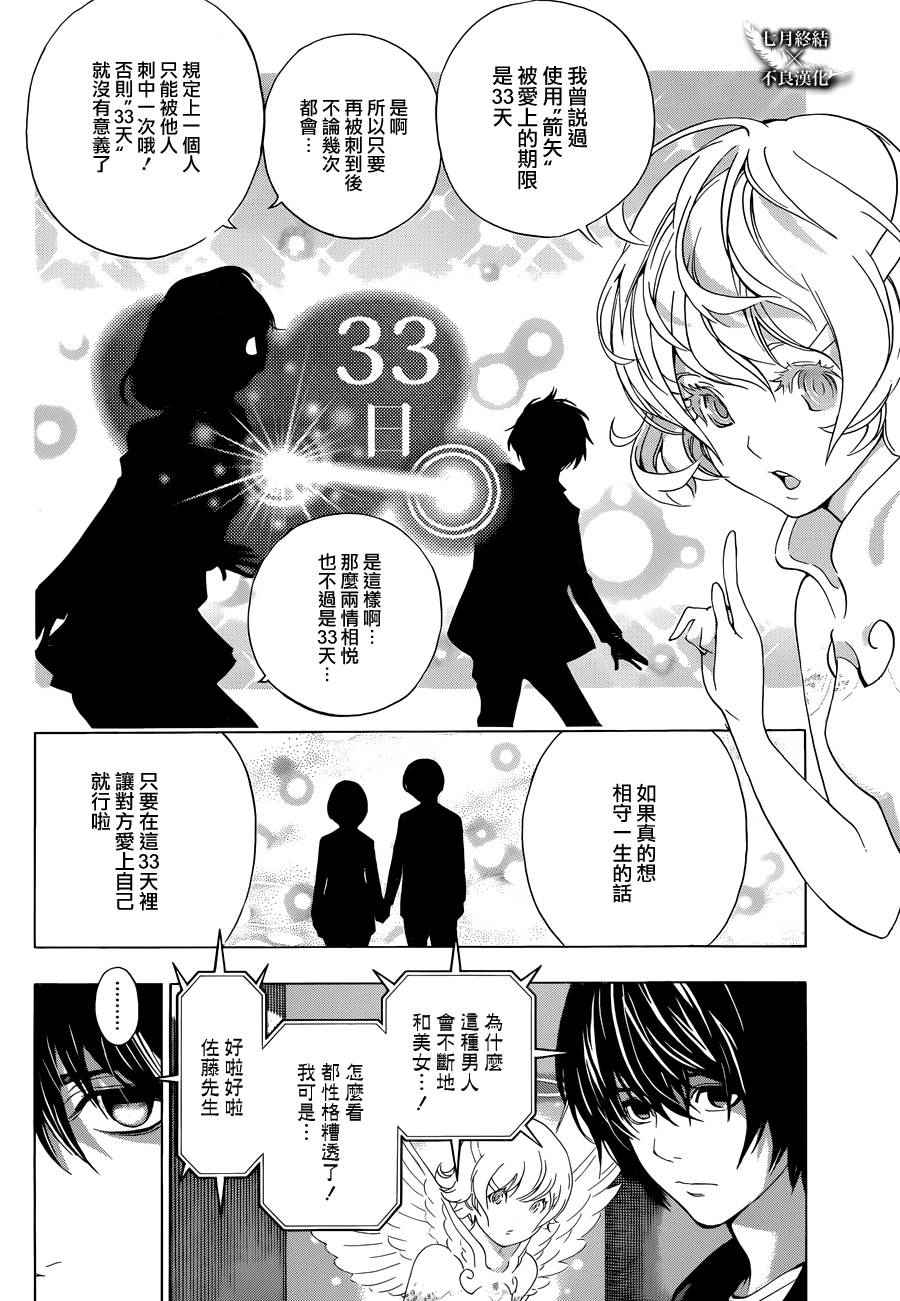 《白金终局》第2话 第30页