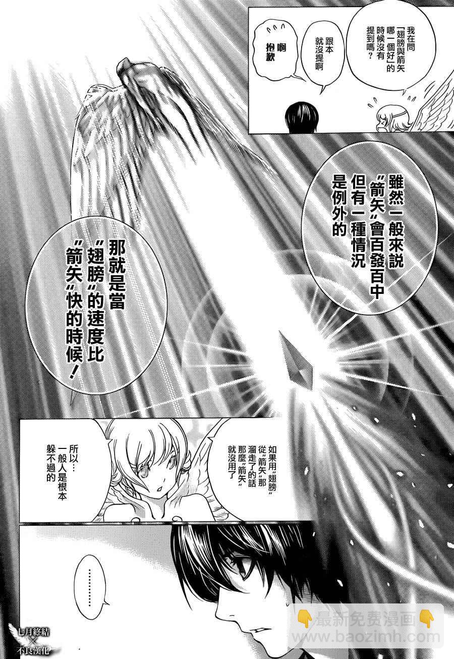 《白金终局》第2话 第32页