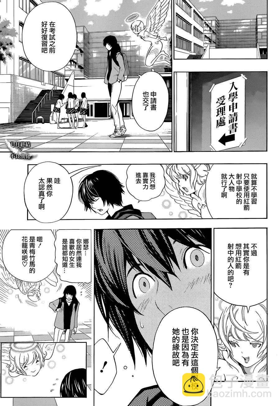 《白金终局》第2话 第42页