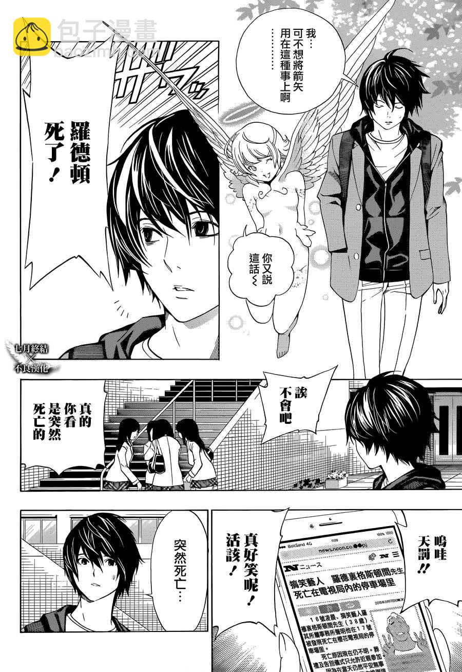 《白金终局》第2话 第43页
