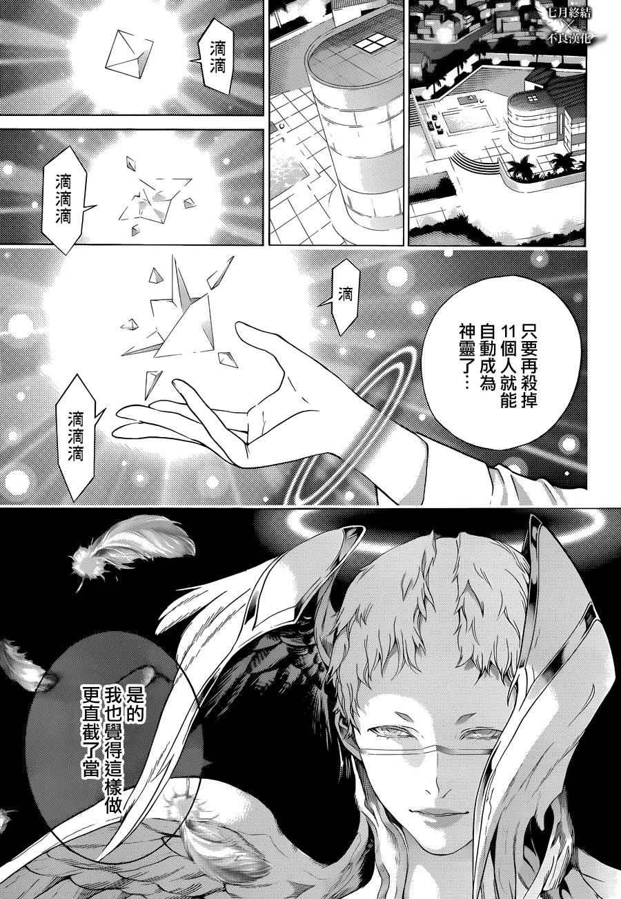 《白金终局》第2话 第46页