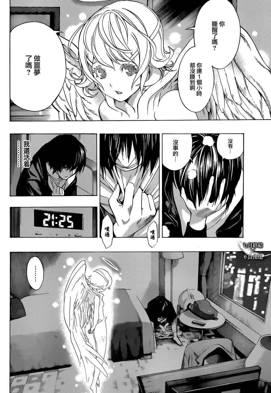 《白金终局》第2话 第7页