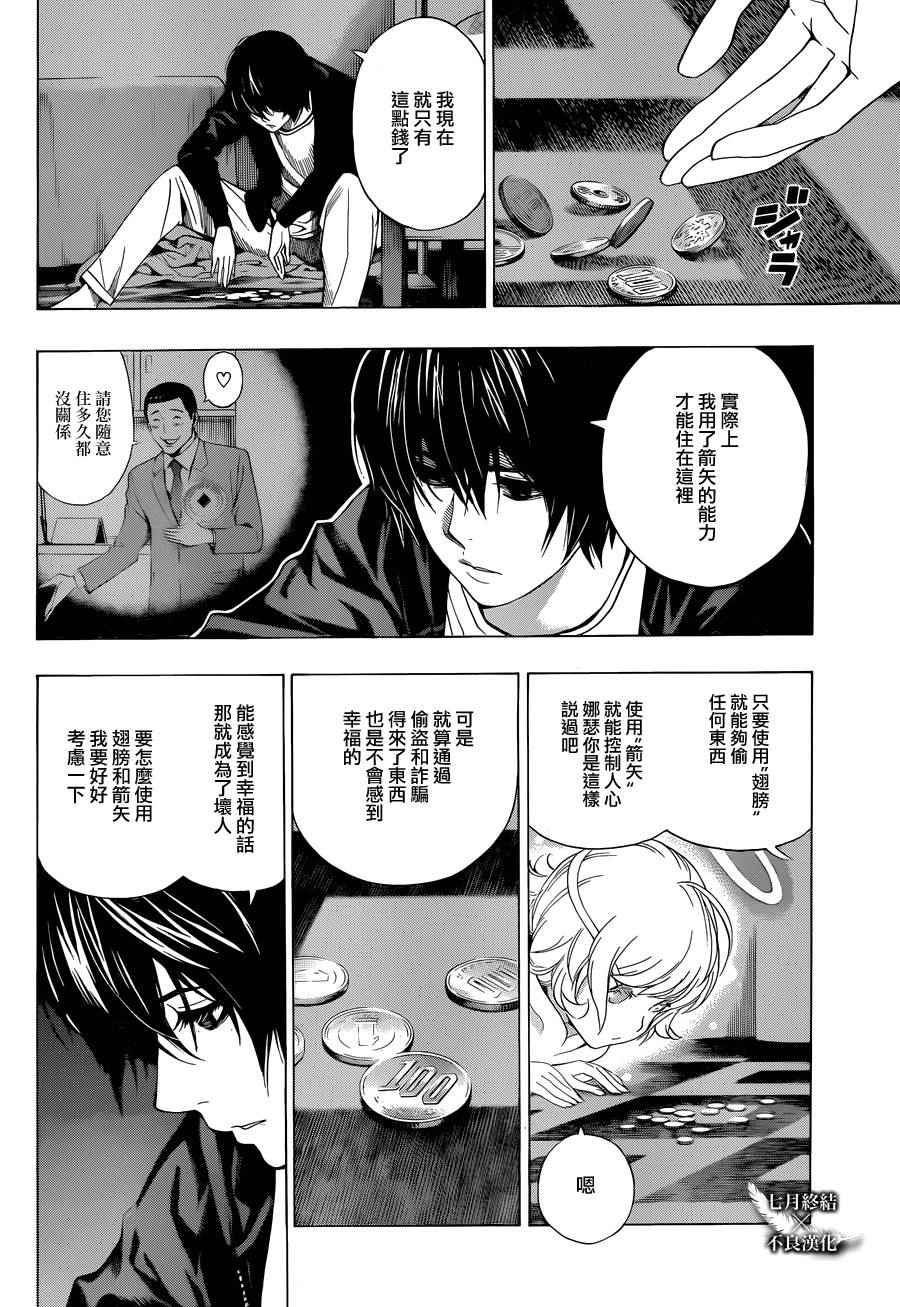 《白金终局》第2话 第9页