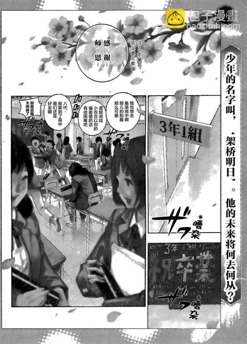 《白金终局》第话 第2页