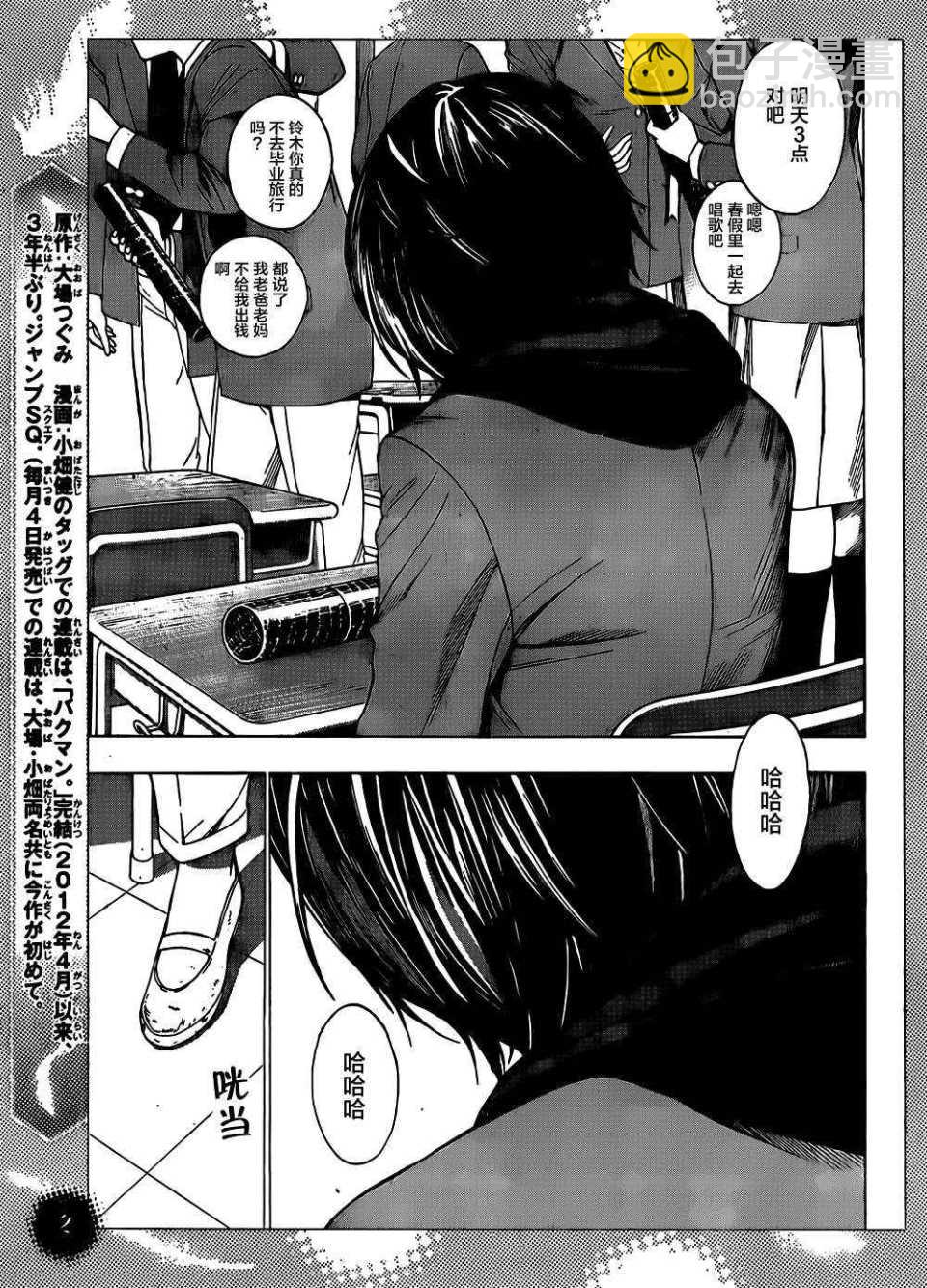 《白金终局》第话 第3页