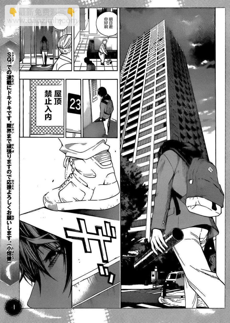 《白金终局》第话 第5页